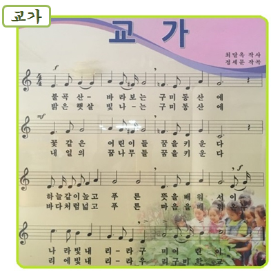교가 사진